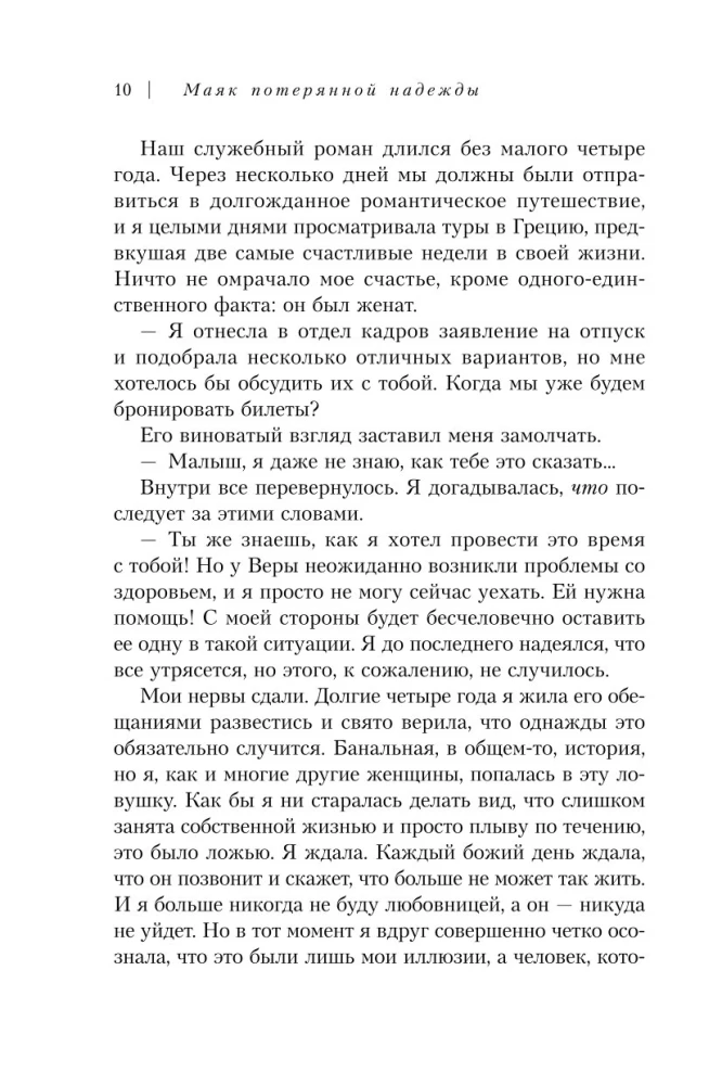 Latarnia zagubionej nadziei. Wyznanie człowieka, który pokonał ataki paniki i depresję